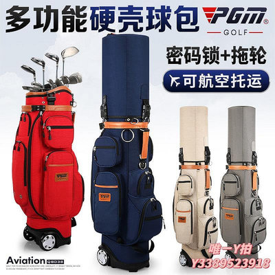 高爾夫球袋PGM新帶密碼鎖高爾夫球包男女航空托運包帶滑輪硬殼旅行球桿包袋
