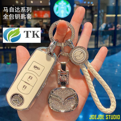 MTX旗艦店【馬自達Mazda】鑰匙套Mazda3鑰匙包CX5汽車鑰匙包CX9鑰匙扣Mazda5鑰匙圈Mazda2鑰匙皮套CX4