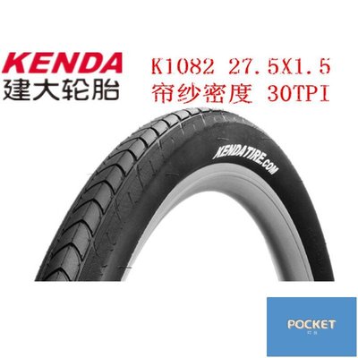 KENDA建大自行車外胎K1082 27.5x1.5 1.75自行車輪胎 山地車外胎