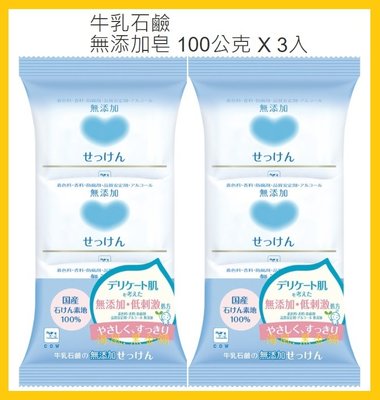 【Costco Grocery好市多-線上現貨】日本 Cow Style 牛乳石鹼 無添加皂 (100g*3入)