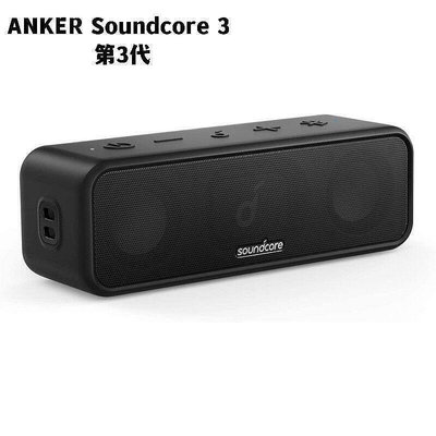 ★ 第3代ANKER Soundcore3 超重低音BASS UP IPX7 超高音質