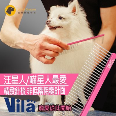 【La Vi Dream】寵物必備｜防止毛糾結 按摩促進血液循環 排梳 按摩梳 廢毛梳 不鏽鋼梳針頭