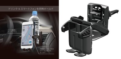 【MINA 米娜日本汽車精品】CARMATE 筆記型手機 置物 冷氣孔 夾式 手機架 杯架 飲料架 黑 - DZ477