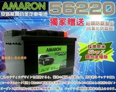 ☆鋐瑞電池☆DIY自取交換價 DIN60 12V60AH 愛馬龍電池 AMARON 56017 55566 限量100顆