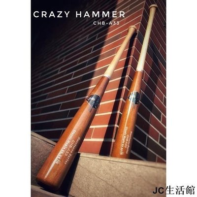 戶外休閒運動“”CrazyHammer北美硬楓木棒球棒（CHB-A33微重頭型） OWO7-雙喜生活館