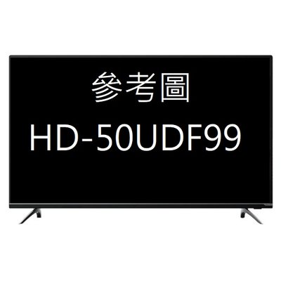3C拍賣天下【HERAN 禾聯】50吋 HD-50UDF99 4K HDR 聯網低藍光 液晶電視 另HD-50UFG6C