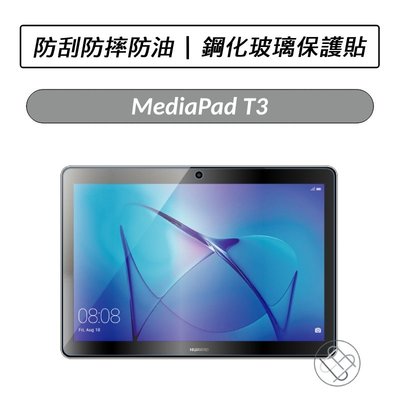 華為 HUAWEI MediaPad T3 10 9.6吋 玻璃保護貼 保貼 螢幕貼 鋼化貼 玻璃貼 螢幕保護貼