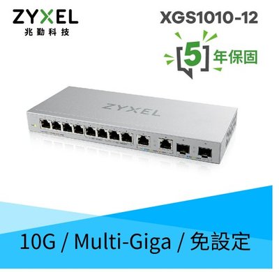 Zyxel 合勤 XGS1010-12 無網管型12埠+2埠SFP 10G光纖 Multi-Gigabit乙太網路交換器