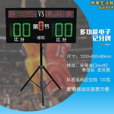 籃球比賽電子記分牌 計分牌倒計時器帶24秒LED屏裁判非記錄臺翻分