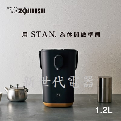 **新世代電器**請先詢價 ZOJIRUSHI象印 1.2公升STAN美型微電腦熱水瓶 CP-CAF12