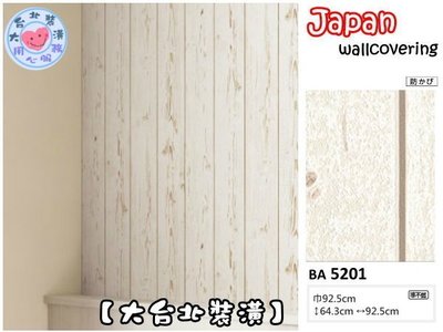 【大台北裝潢】日本進口壁紙BA＊　仿建材 白橡木紋直木條　| 5201 |