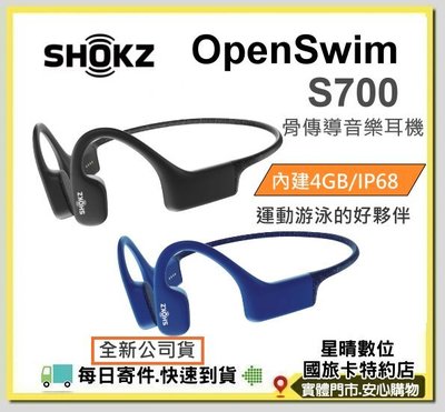 現貨免運費公司貨SHOKZ OPENSWIM S700骨傳導MP3運動耳機 游泳耳機另有AS700後繼