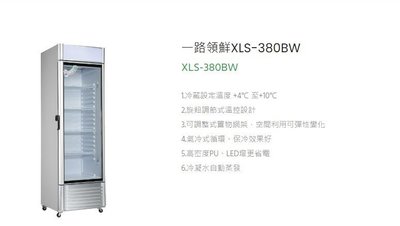單門玻璃冷藏 玻璃展示櫃 252L   直立玻冷藏 展示櫃 110V  一路領鮮 XLS-280BW  全省配送