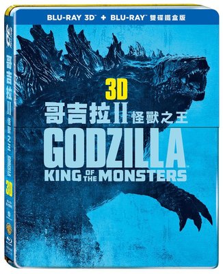 (全新未拆封)哥吉拉 II 怪獸之王 GODZILLA 3D+2D 雙碟限量鐵盒版 藍光BD(得利公司貨)