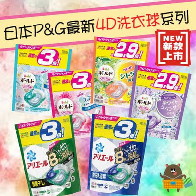 P&amp;G洗衣球最低價 日本P&amp;G 2024最新4D炭酸清潔 寶僑洗衣球 ARIEL 大容量袋裝 盒裝 4D全新配方-滿599免運