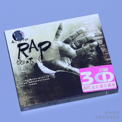 熱銷直出 特價 原裝全新 RAP饒舌天下 3CD正版說唱音樂光盤碟片蝉韵文化音像動漫