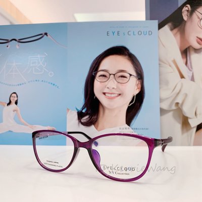 EYEs CLOUD 日本高人氣品牌 果凍紫羅蘭彈性塑鋼眼鏡 輕盈彈性設計 輕量舒適 小資族推薦 高CP值輕量眼鏡 EC710