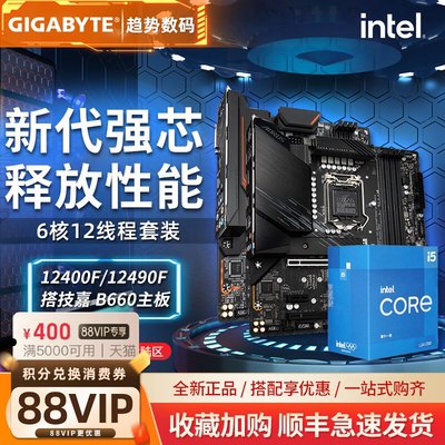 廠家現貨出貨Intel i5 12490F/13490F/13600KF/10400F CPU+技嘉 B760 主板套裝