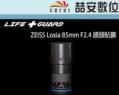 《喆安數位》LIFE+GUARD ZEISS Loxia 85mm F2.4 鏡頭貼膜 DIY包膜 3M貼膜