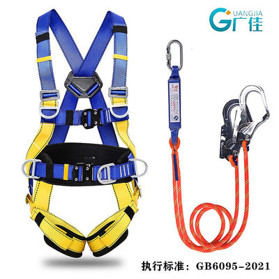 高空作業 登山扣 GT廣佳五點式安全帶高空作業防墜落安全繩套裝GJ-WU01 件