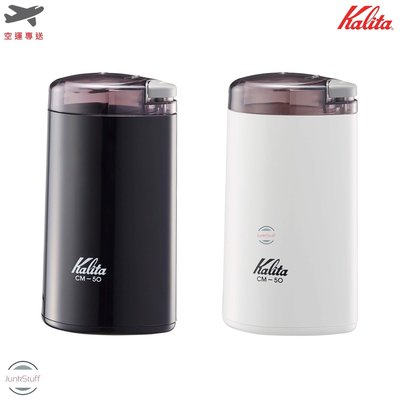 Kalita CM-50 日本卡利塔 電動磨豆機 日本製造 咖啡研磨 精品手沖 小型輕量