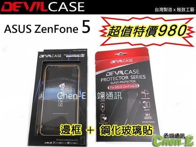 華碩 ASUS ZenFone 5 ZenFone5  DEVILCASE  惡魔鋁合金 金屬框 邊框 保護殼 金屬殼