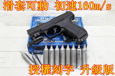 台南 武星級 UMAREX WALTHER P99 CO2槍 紅雷射 升級版 優惠組B 授權刻字 德國 WG 手槍 AIRSOFT