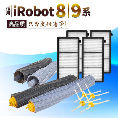 適iRobot掃地機器人配件880/980掃地機配件濾網邊刷滾刷膠刷電池