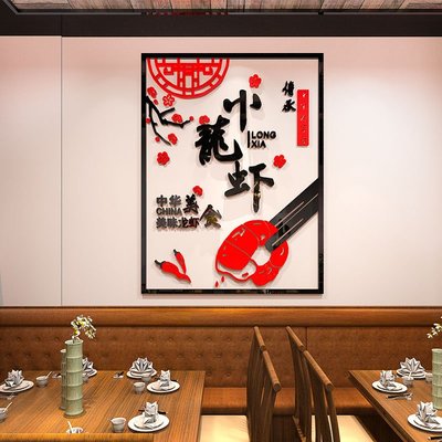 創意個性小龍蝦海鮮燒烤飯店海報墻貼3d立體餐館小吃墻壁貼畫自粘