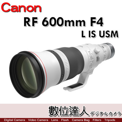 現貨【數位達人】公司貨 Canon RF 600mm F4 L IS USM 旗艦級望遠定焦鏡 生態攝影 拍鳥 望遠
