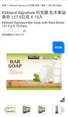 Costco Grocery官網線上代購 科克蘭 乳木果油香皂 127.5公克 X 1⭐宅配免運