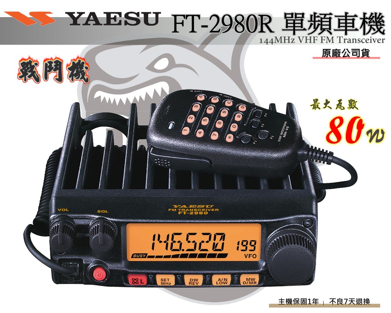 大白鯊無線 New日本機種yaesu Ft 2980e Vhf 最大80w Ft 2900r取代款 Yahoo奇摩拍賣