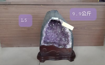 L5 重9.9公斤 巴西晶洞 紫水晶洞 高35公分 寬21公分 洞深8公分
