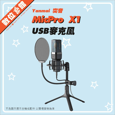 ✅全配版✅免運費+台灣出貨+刷卡附發票保固 Yanmai 突音 MicPro X1 USB電容式麥克風 另有SF-777