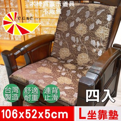【凱蕾絲帝】木椅通用~100%台灣製造-高支撐加厚連體L型背坐墊(四入)-里昂玫瑰咖啡