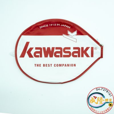 §成隆體育§ KAWASAKI 羽球拍頭套 羽球拍套 拍套 日本品牌 拍袋 羽球拍袋 公司貨 附發票
