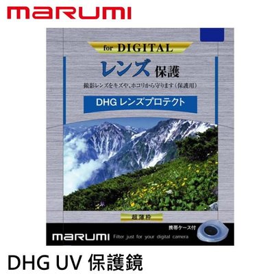 marumi DHG Protector UV 62mm 超薄保護鏡 鏡頭保護鏡 庫存品 全新品 賠錢出清 可傑