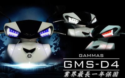 【龍昌機車材料精品】GAMMAS GMS  勁戰 四代 D4 方向燈 日行燈 嘉瑪斯GMS-D4方向燈組