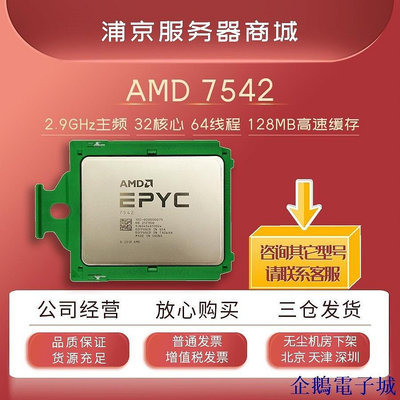 全館免運 EPYC霄龍 ROME 7542正式版處理器 2.9G 32核64線程 服務器CPU 可開發票