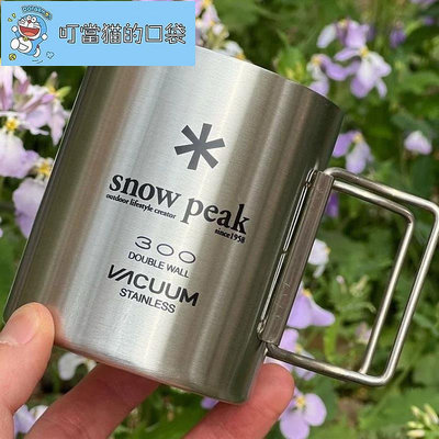 Snow peak sp雪峰馬克杯 不鏽鋼馬克杯 雙層馬克杯 水杯 咖啡杯 馬克杯 酒杯 茶杯 摺疊水杯 露營水杯