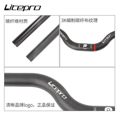 LP Litepro碳纖維小燕把carbon 25.4mm高強度超強碳把SP8改裝把橫