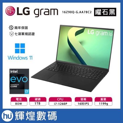 LG gram 16吋 極致輕薄筆電 - 曜石黑 16Z90Q i7-1260P/16GB/1TB Win11
