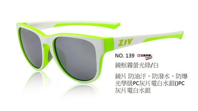 【三鐵共購】【運動明星首選ZIV】2019 ICE 冰系列太陽眼鏡-共4色