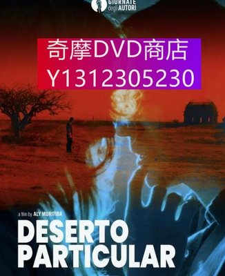dvd 電影 私人荒漠/Deserto particular 2021年 主演：安東尼奧·薩瓦,托馬斯·阿基諾,