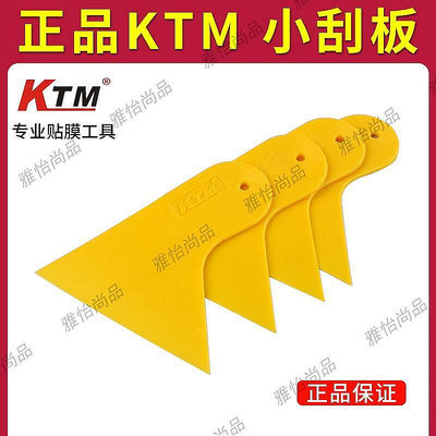 全館免運 KTM汽車貼膜工具玻璃墻紙貼膜黃色三角小刮板塑料小刮片改色膜 可開發票