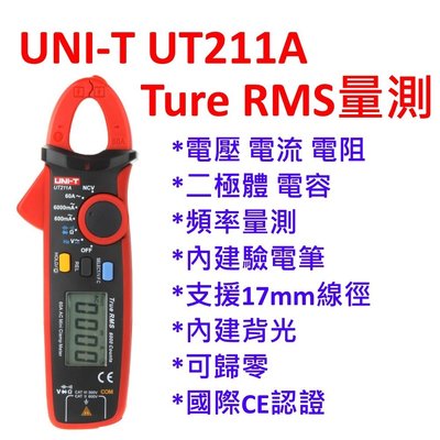 [全新] 優利德 UNI-T UT211A / T-RMS / 小型勾表 / 內建 驗電筆 / 可量電容