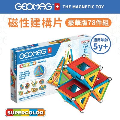 瑞士 Geomag Supercolor Panels 磁性建構片 (豪華版78件組)✿蟲寶寶✿