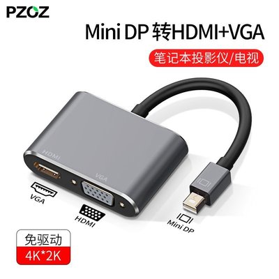 促銷 (null)PZOZ MiNi DP轉HDMI轉換器VGA轉接頭MiNiDP蘋果電腦macbook air連 可開