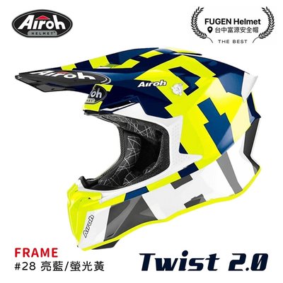 【台中富源】AIROH TWIST 2.0 FRAME #28 亞洲版 越野帽 全罩 安全帽 輕量 雙D扣 亮藍/螢光黃