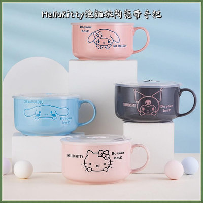 Hello Kitty泡麵碗陶瓷帶手把 可愛卡通 大號有蓋 家用大湯杯 玉桂狗餐盒